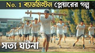 সত্য ঘটনা ॥ Rise of the legend movie explained in bangla  true story  best of hollywood