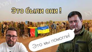 Туарегам помог ГУР Украины.