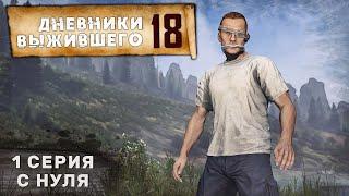 1 серия  С НУЛЯ  СЕРВЕР PERVAK  ДНЕВНИКИ ВЫЖИВШЕГО  DayZ 1.25