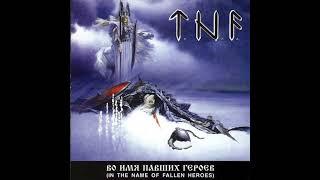 T.N.F. - Во имя павших героев   In The Name of Fallen Heroes Full Album