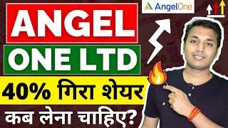 Angel One - Best Buy Now?  Angel One Share Latest News  Angel One Share Target  Angel One Share