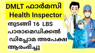 Paramedical Diploma Admission 2023 Kerala LBS Two Year Paramedical Admission 2023 In Malayalam