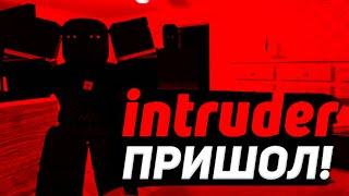 СТРАШНЫЙ intruder ПРИШОЛhouse