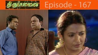 திருப்பாவை சீரியல் Episode - 167  Thiruppaavai Serial