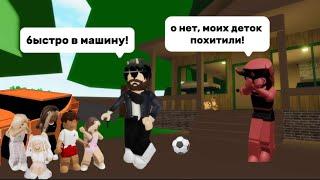 СТАЛА МНОГОДЕТНОЙ МАМОЙ Ч2 ДЕТЕЙ ПОХИТИЛИ #roblox #игра