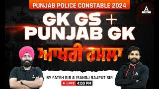 Punjab Police Constable Exam Preparation 2024  GK GS + Punjab GK By Manoj Sir