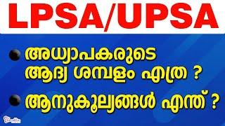 LPSAUPSA  UPDATED SALARY & BENEFITS  SALARY BREAKUP  DETAILED VIDEO  LPUP 2023