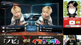 【Nobi×ISK】ノビ 鉄拳講習 ピカテゥレオLEO 201122 - No.184【TEKKEN7FR R2】