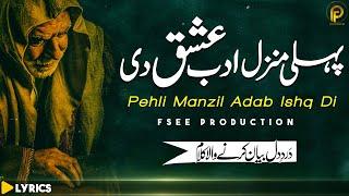 Best Sufi Kalam 2023  Pehil Manzil Adab Ishq Di  Short Kalam 2023  Sami Kanwal  Fsee Production