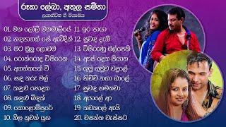Best Sinhala Songs Vol. 18   𝗕𝗲𝘀𝘁 𝗼𝗳 Rookantha Chandralekha Athula & Samitha  Rohana Weerasinghe