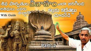 శివ పార్వతి వివాహం ఎలా జరిగింది అతిథులు  Lepakshi Temple History with Gaiud   By Telugu Trekker