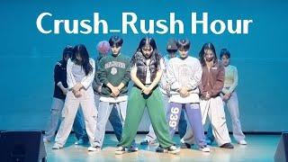 Rush Hour - Crushㅣ 광주교대 댄스동아리 무아지경 2022 정기공연