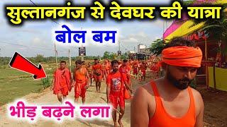 sultanganj to deoghar paidal kawar yatra 2024  deoghar kanwar yatra 2024  deo darshan vlog