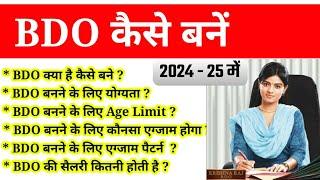 BDO क्या है ? कैसे बनें ? पूरी जानकारी हिंदी में 2023   BDO Kaise Bane puri Jankari 