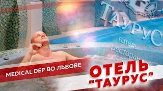 Отель Таурус TAURUS Medical Def во Львове