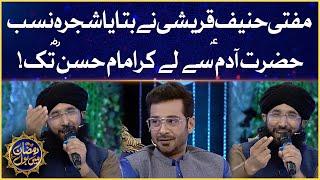 Shajra Hazrat Adam A.s To Imam Hassan R.A By Mufti Hanif Quraishi  Ramazan Mein BOLFaysal Quraishi