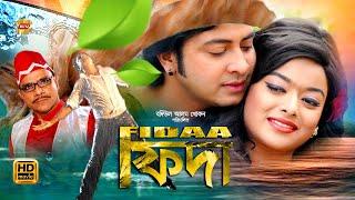 FIDAA  ফিদা  Shakib Khan  Sahara  Misha Sowdagor  Don  Roton  Bangladeshi Full Movie