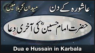 Dua e Hussain in Karbala  Ashura ke Din Hazrat Imam Husain ki Akhri Dua  Islam My True Belief