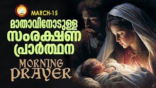 Mathavinodulla Samprakshana Prarthana The Immaculate Heart of Mother Mary Prayer 15th March 23