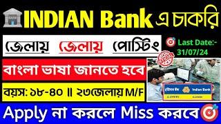 ব্যাঙ্কে গ্রুপ D নিয়োগ শুরু 4 মাসের মধ্যে চাকরি দারুণ সুযোগGovt Bank New Recruitment 2024 #jobs