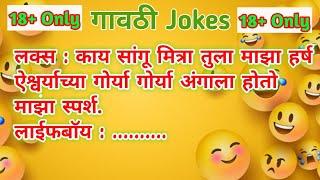 Marathi vinod  गावठी jokes panchat marathi vinod  chavat marathi jokes marathi gk