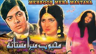 MEHBOOB MERA MASTANA 1976 - WAHEED MURAD & ASIA- OFFICIAL PAKISTANI MOVIE