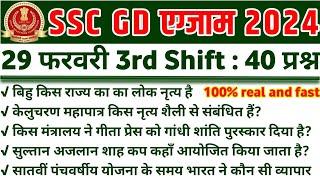 SSC GD Exam Analysis 2024  29 February 3rd Shift  SSC GD Today Exam Analysis