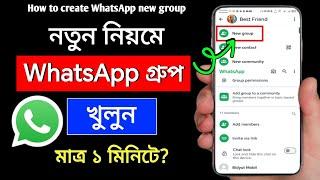 How To Create WhatsApp Group  how to create new whatsapp group  create whatsapp group