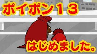 【秋の訪れ】ポイポン13【風物詩】