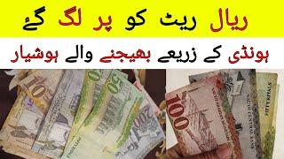 Today KSA Riyal Rate in Pakistan  Riyal and dirham rate