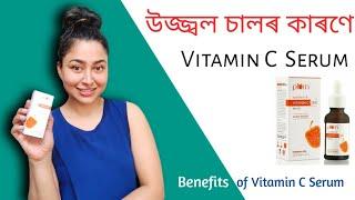 Vitamin C Serum For Skin  Assamese Skin Care Video