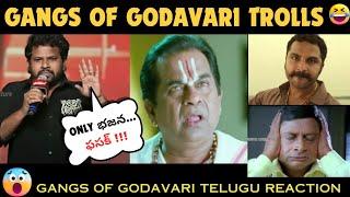 gangs of godavari reaction  gangs of godavari review  gangs of godavari trailer troll reaction