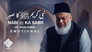 Very Emotional Bayan  Nabi ﷺ Ka Sabr  Waqia Taif  Dr. Israr Ahmed رَحِمَهُ ٱللَّٰهُ