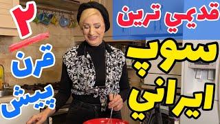 آبروریزی مهیار زمان بچهگی و خاطراتش  طرز تهیه آب دوغ خیار سوپ ایرانی