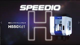 H550Xd1 製品紹介