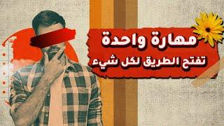 كيف ستعرف انك لا تعرف ؟ - الوعي الذاتي 