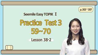Emmas Seemile Easy TOPIKⅠ Lesson 38-2 Practice test 3 6366