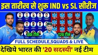 India vs Srilanka Series 2024 - India Squads & Schedule  IND vs SL T20 Squad & Schedule 2024