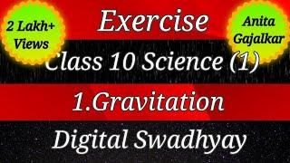 Exercise 10th Science 1. Gravitation । exercise gravitation । exercise class 10 Science gravitation