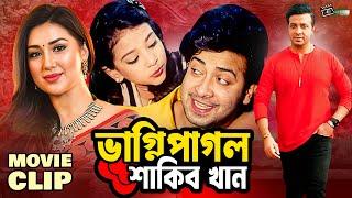 ভাগ্নি পাগল শাকিব খান  Shakib Khan  Apu Biswas  Rumana  Bangla Movie Clip  Vagni Pagol Shakib