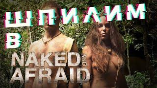 Naked and scared - Call for real survivors