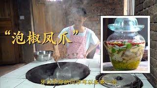 Head Chef Teaches You Making Pickled Pepper Flavored Chicken Feet at Home