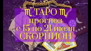 ТАРО-прогноз с 15 по 21 июля 2024 ︎ СКОРПИОН