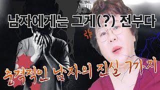 산부인과TV 570편 여자가 알아야 할 남자의 7가지 특징 남녀분쟁 종결