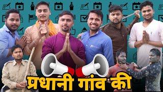 Pradhani Gaon Ki  The FunDoze  TFD Videos