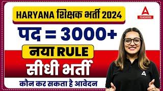 HPSC PGT Vacancy 2024 Out  Posts 3069  सभी राज्य मान्य 