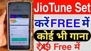 jio tune kaise set kare  jio tune set problem in jiosaavn  how to set caller tune in jio  jiotune