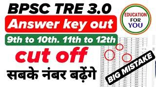 BPSC TRE 3.0 CUT OFF & ANS KEY  9TH TI 10TH  11TH TO 12TH  RESULT DATE  Delete question number