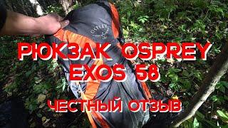 ЛУЧШИЙ РЮКЗАК ДЛЯ ТРЕККИНГА И ЛЕГКОХОДСТВА Osprey Exos 58