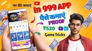 ‍ In999 App  In 999 App Se Paise kaise kamaye  Game kaise khele  game winning tricks